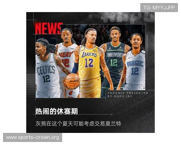 媒体献策四换二潜在交易森林狼追逐莫兰特打造超级后场冲冠核心